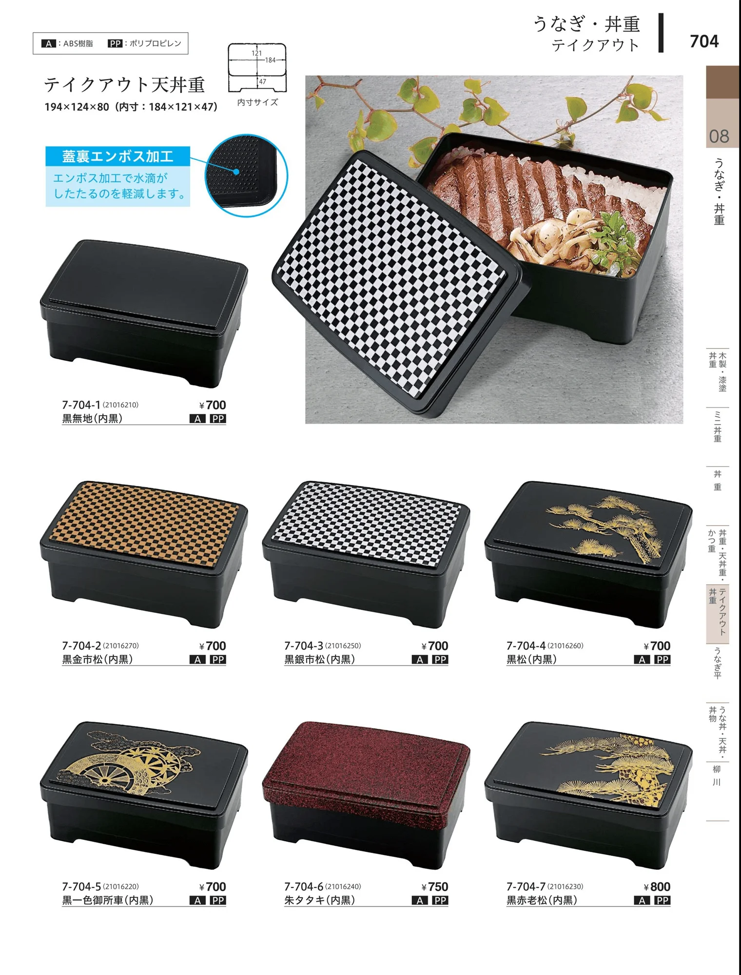 やすらぎvol.34・ページ番号704・テイクアウト弁当