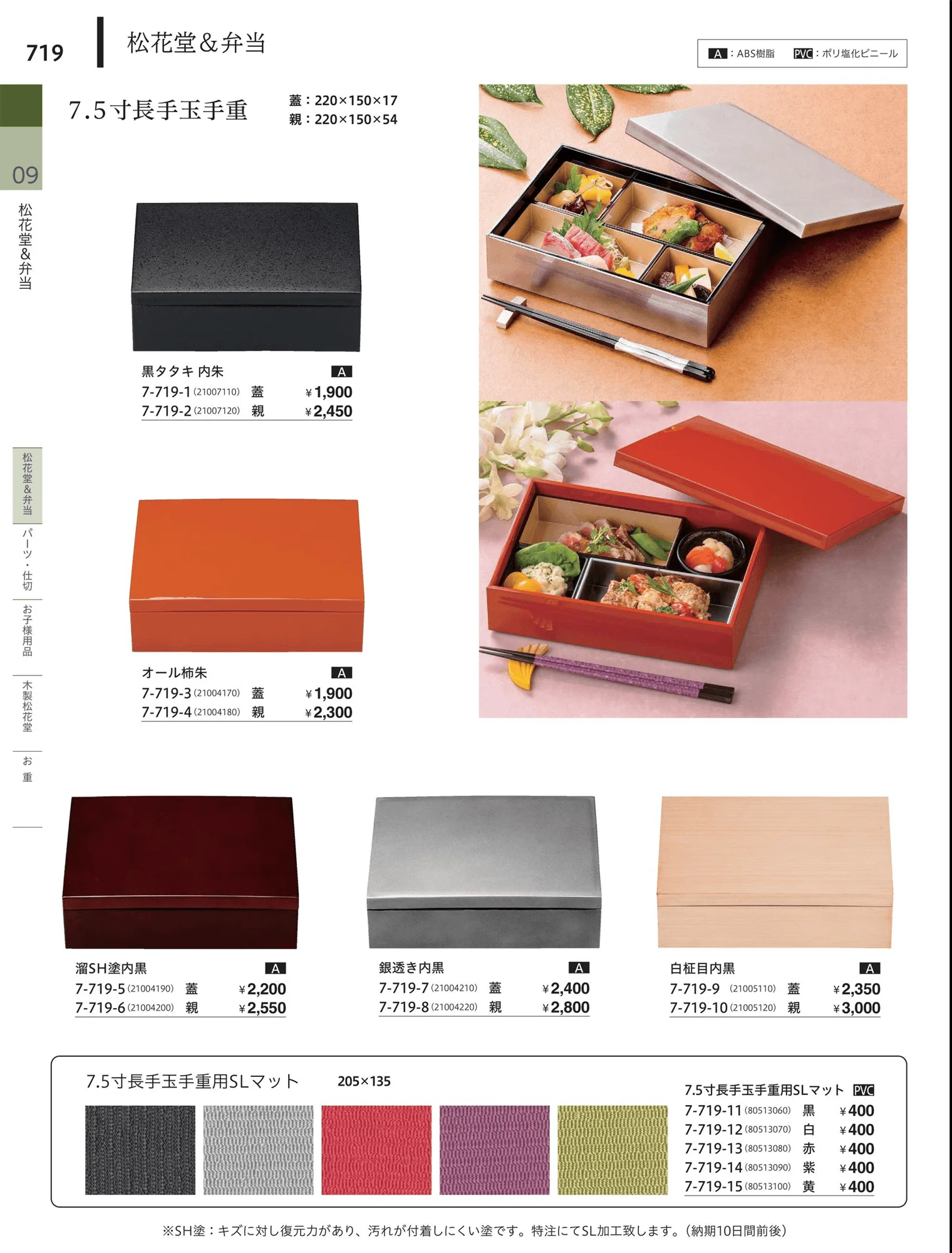 やすらぎvol.34・ページ番号719・松花堂・弁当・キッズ用品
