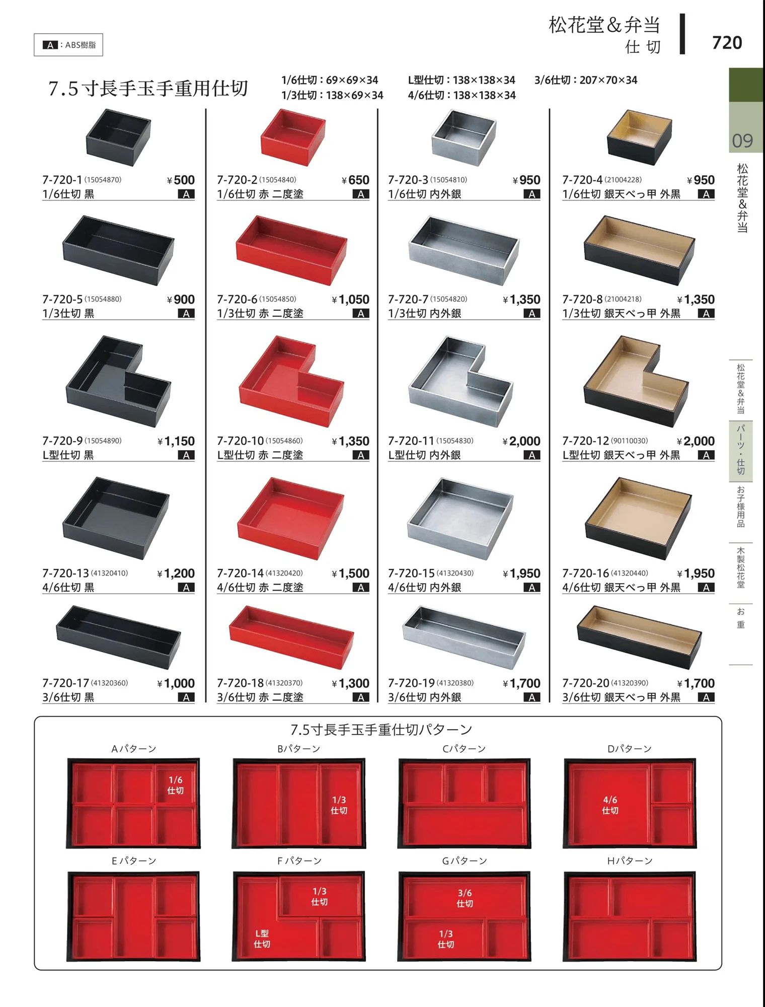 やすらぎvol.34・ページ番号720・松花堂・弁当・キッズ用品