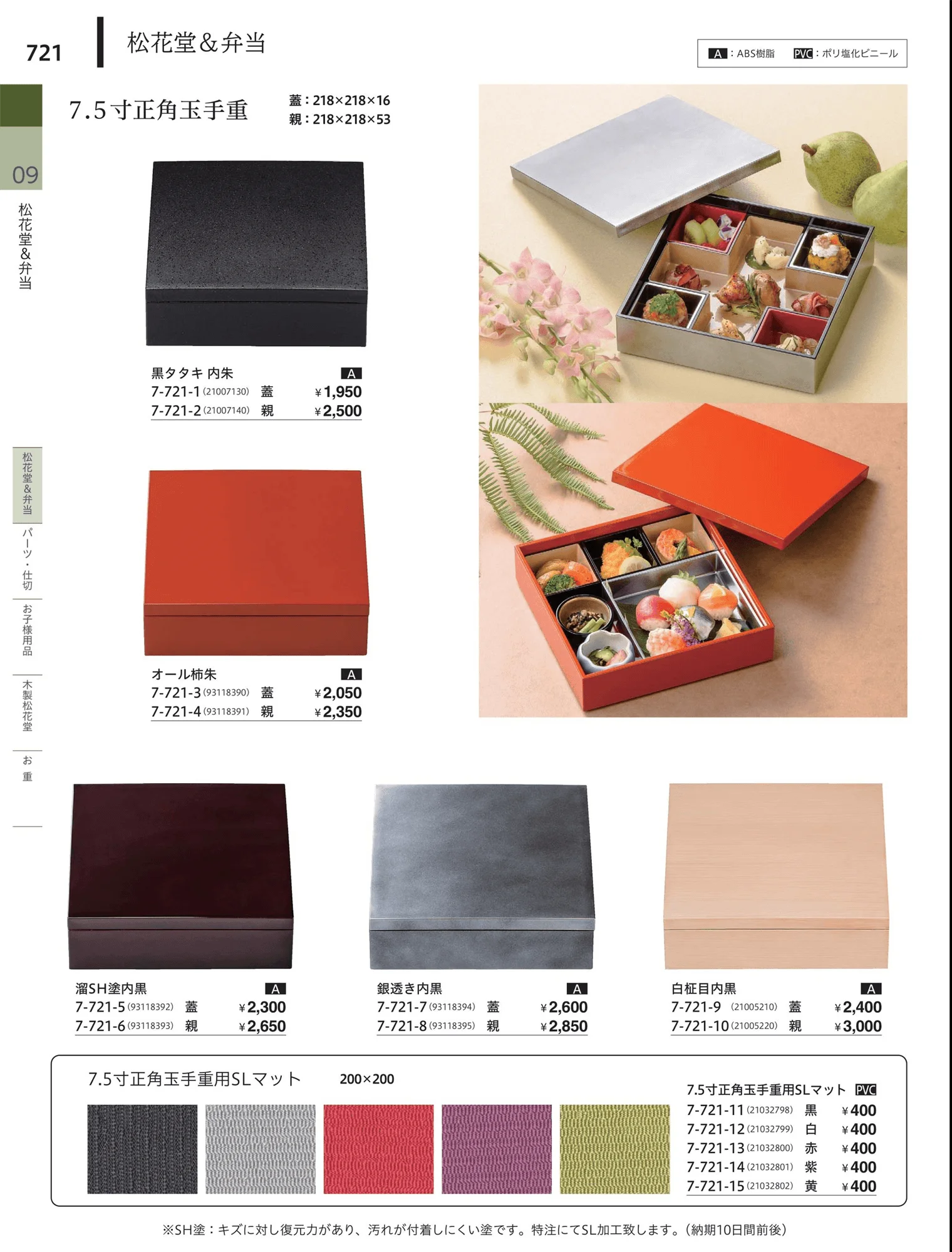 やすらぎvol.34・ページ番号721・松花堂・弁当・キッズ用品