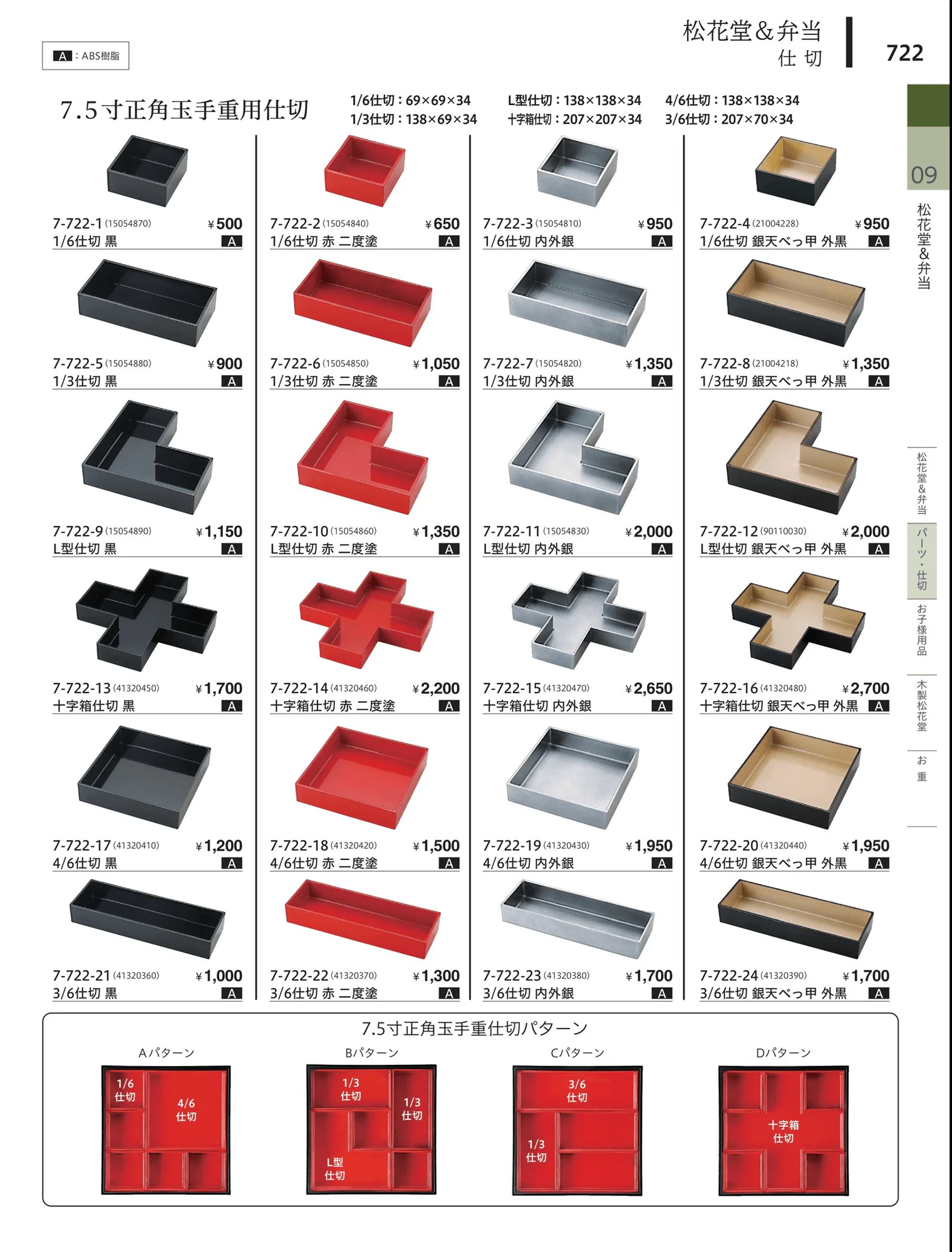 やすらぎvol.34・ページ番号722・松花堂・弁当・キッズ用品