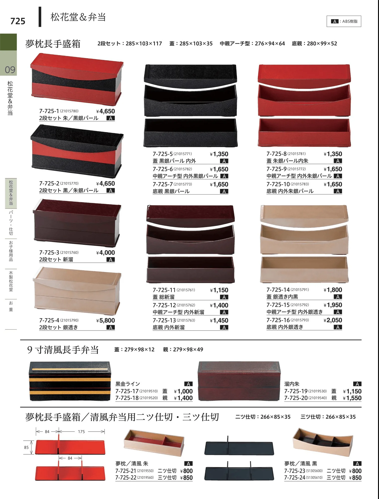 やすらぎvol.34・ページ番号725・松花堂・弁当・キッズ用品
