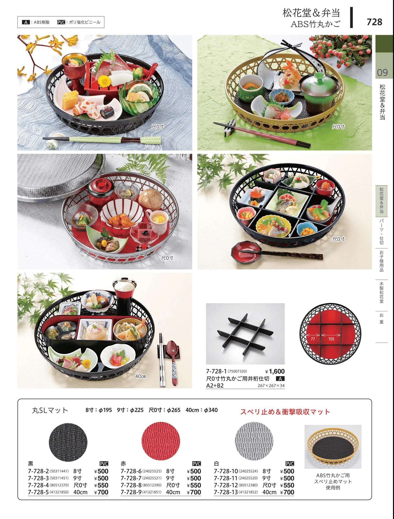 やすらぎvol.34・ページ番号728・松花堂・弁当・キッズ用品