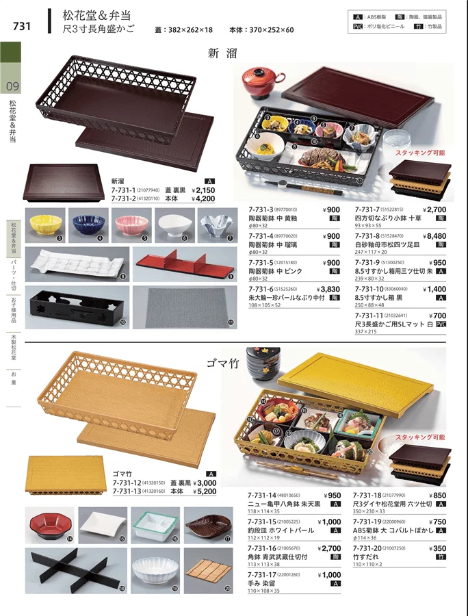 松花堂・弁当・キッズ用品 ページ731