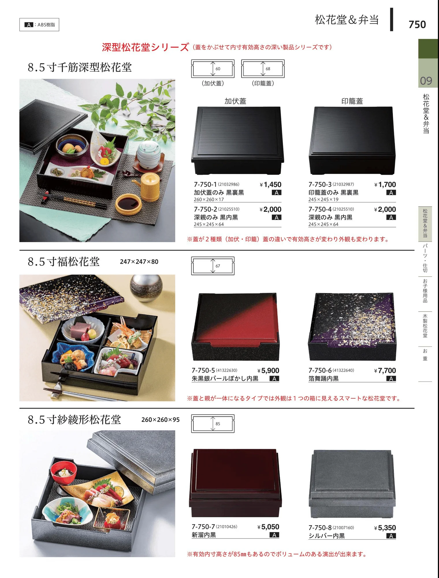 やすらぎvol.34・ページ番号750・松花堂・弁当・キッズ用品