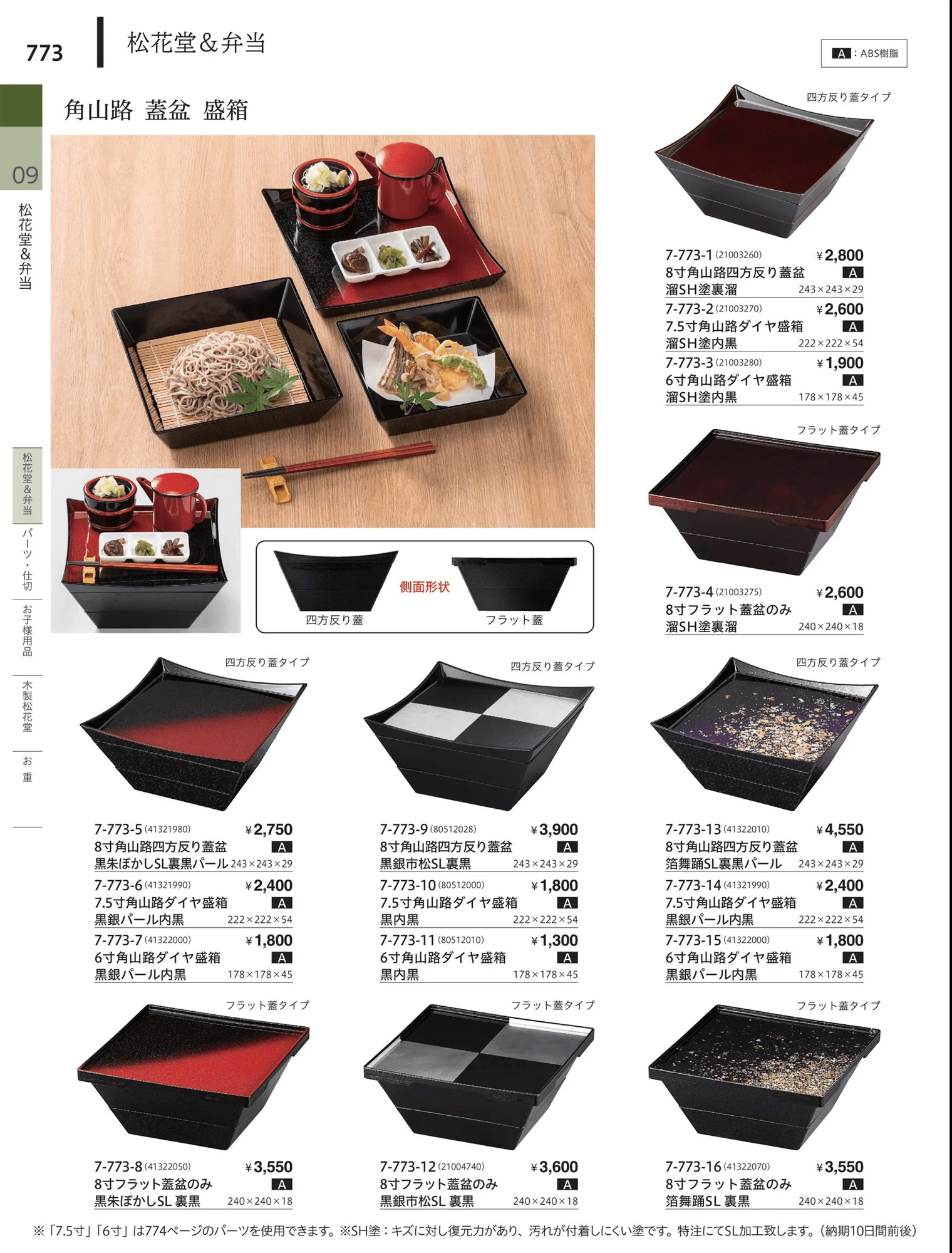 やすらぎvol.34・ページ番号773・松花堂・弁当・キッズ用品