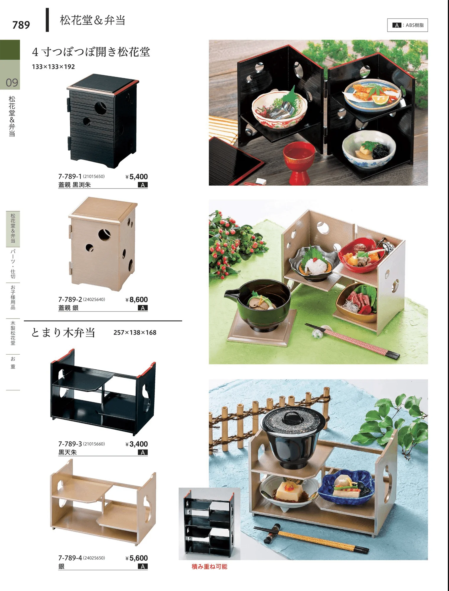 やすらぎvol.34・ページ番号789・松花堂・弁当・キッズ用品