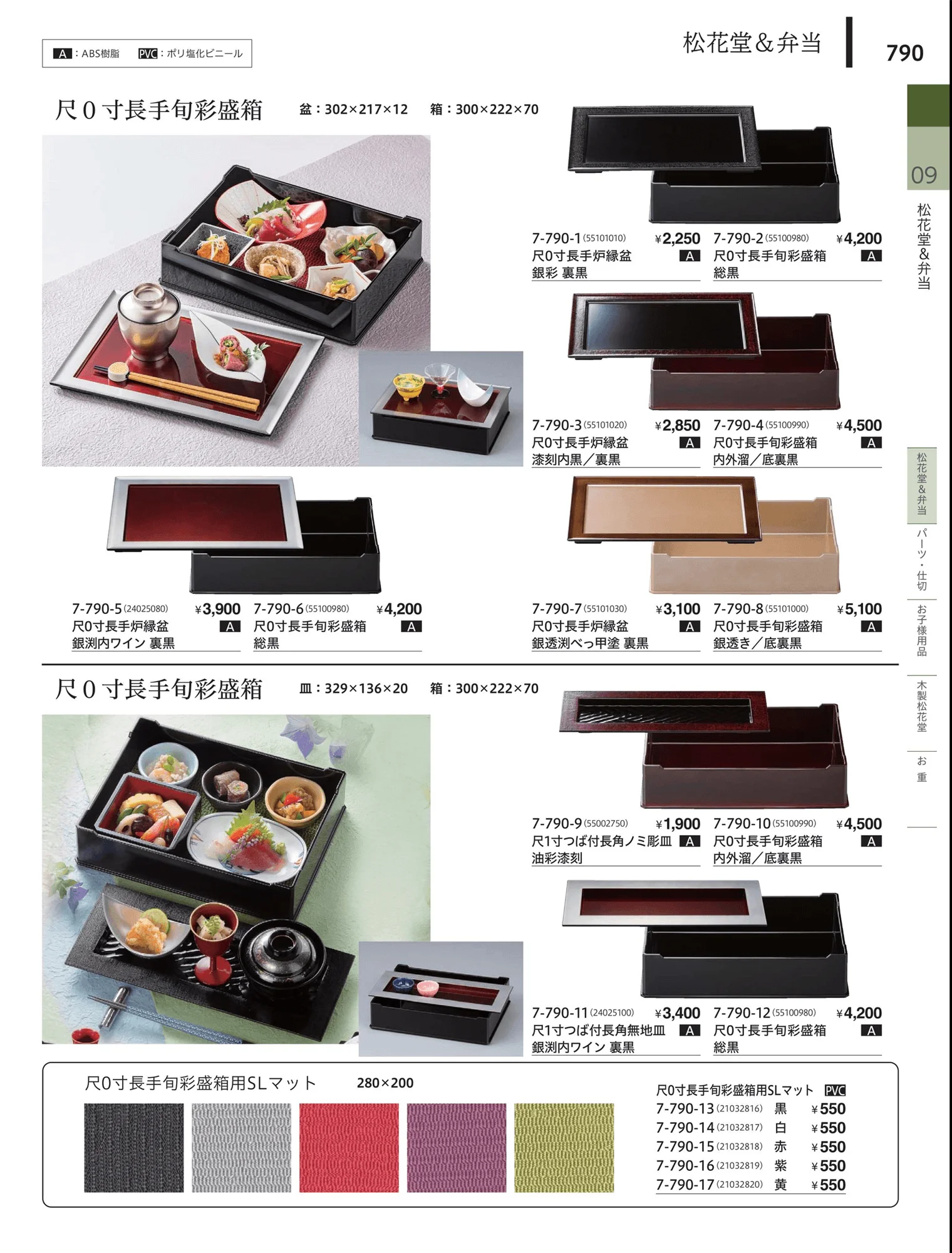 やすらぎvol.34・ページ番号790・松花堂・弁当・キッズ用品