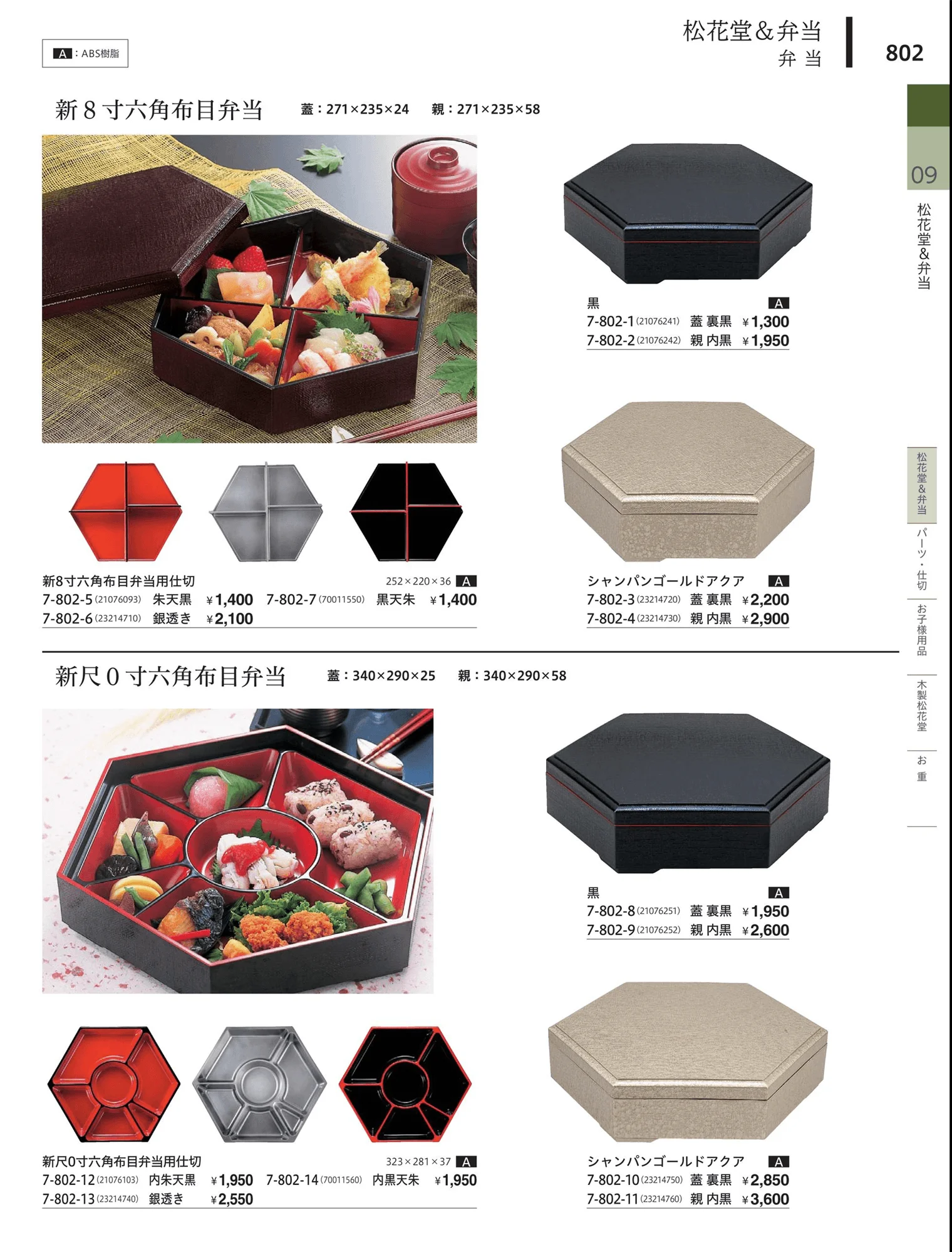 やすらぎvol.34・ページ番号802・松花堂・弁当・キッズ用品
