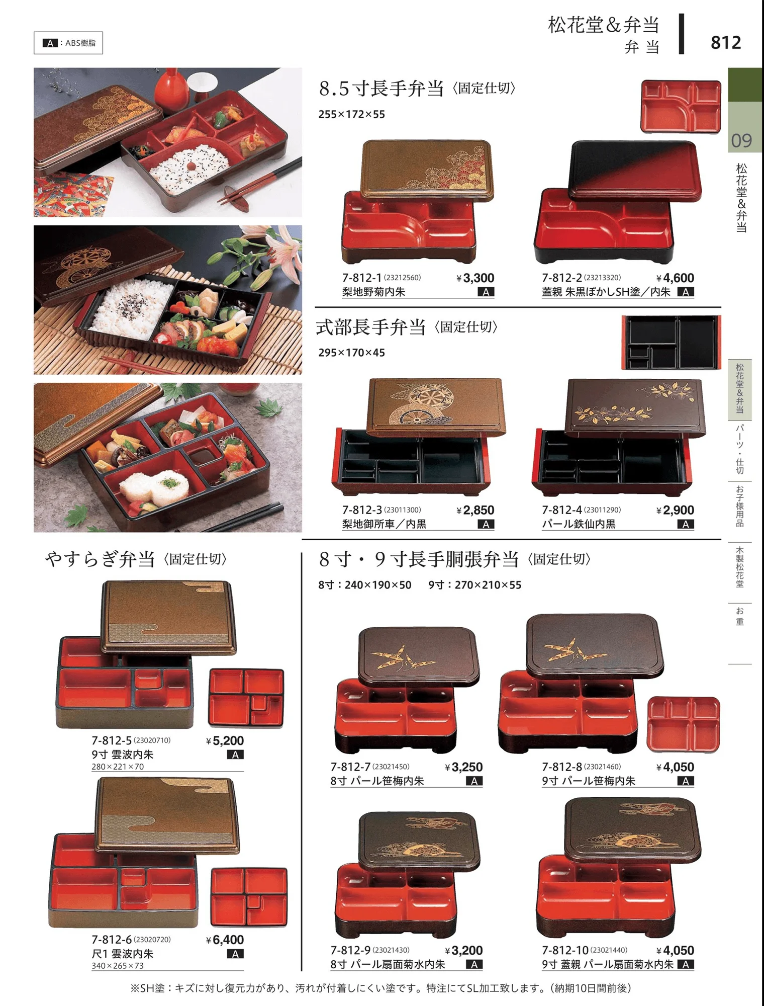 やすらぎvol.34・ページ番号812・松花堂・弁当・キッズ用品