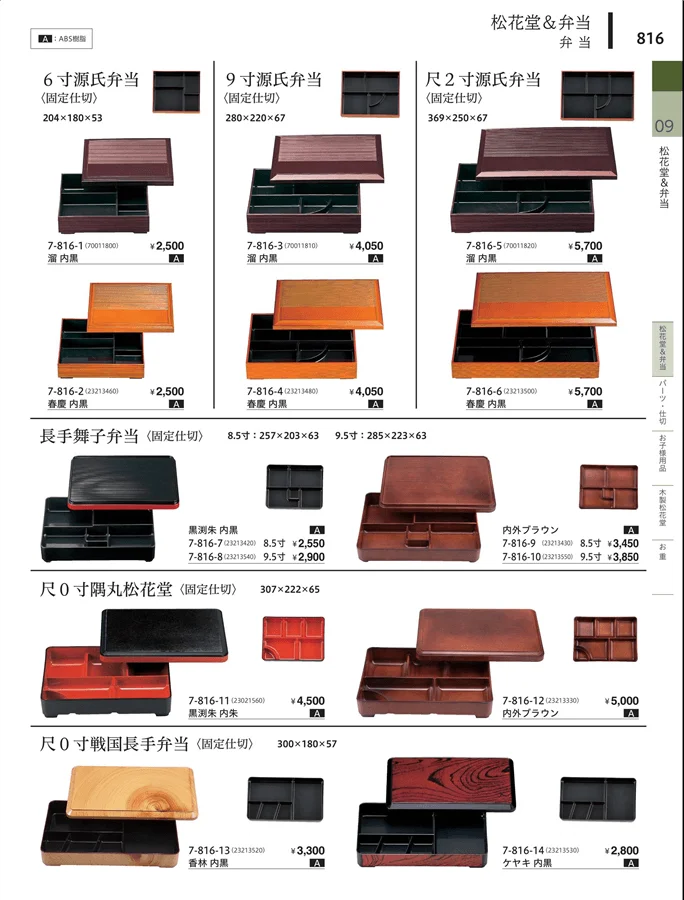 松花堂・弁当・キッズ用品 ページ816
