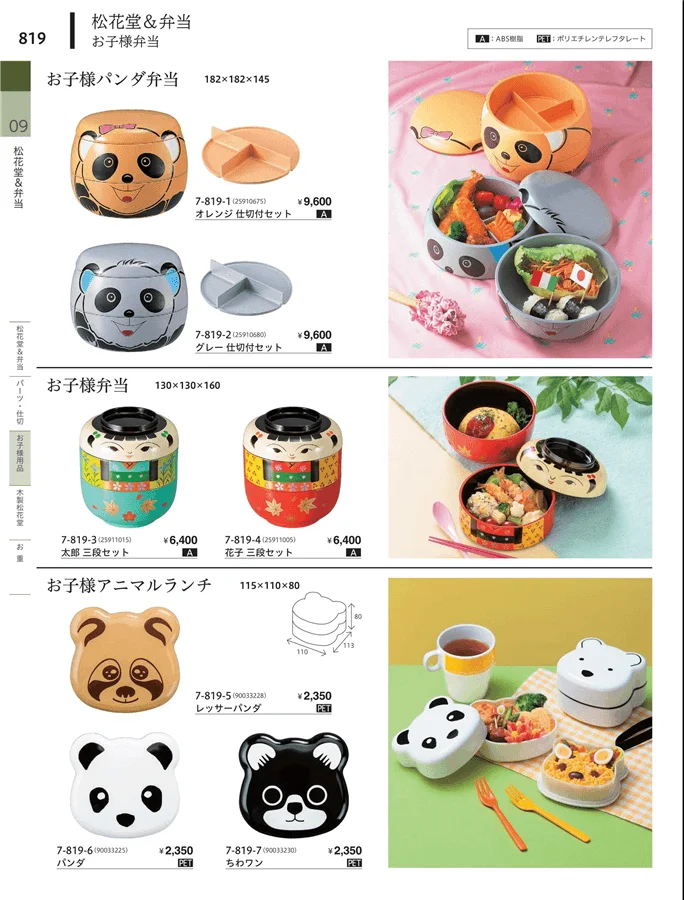 お子様用品 ページ819
