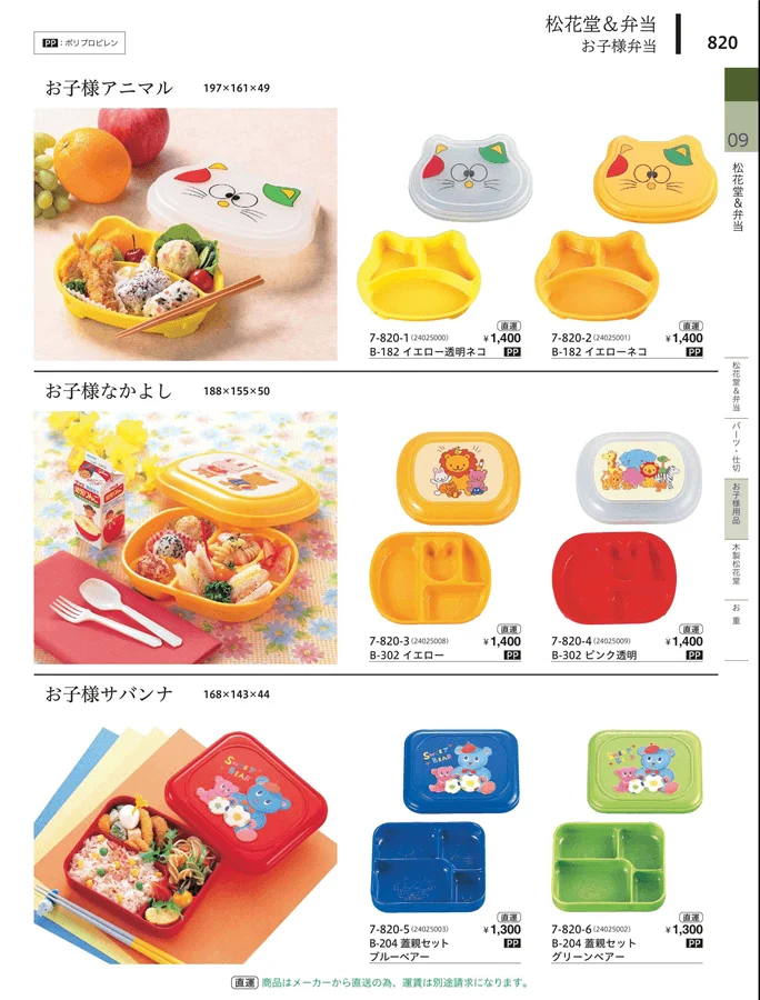 お子様用品 ページ820