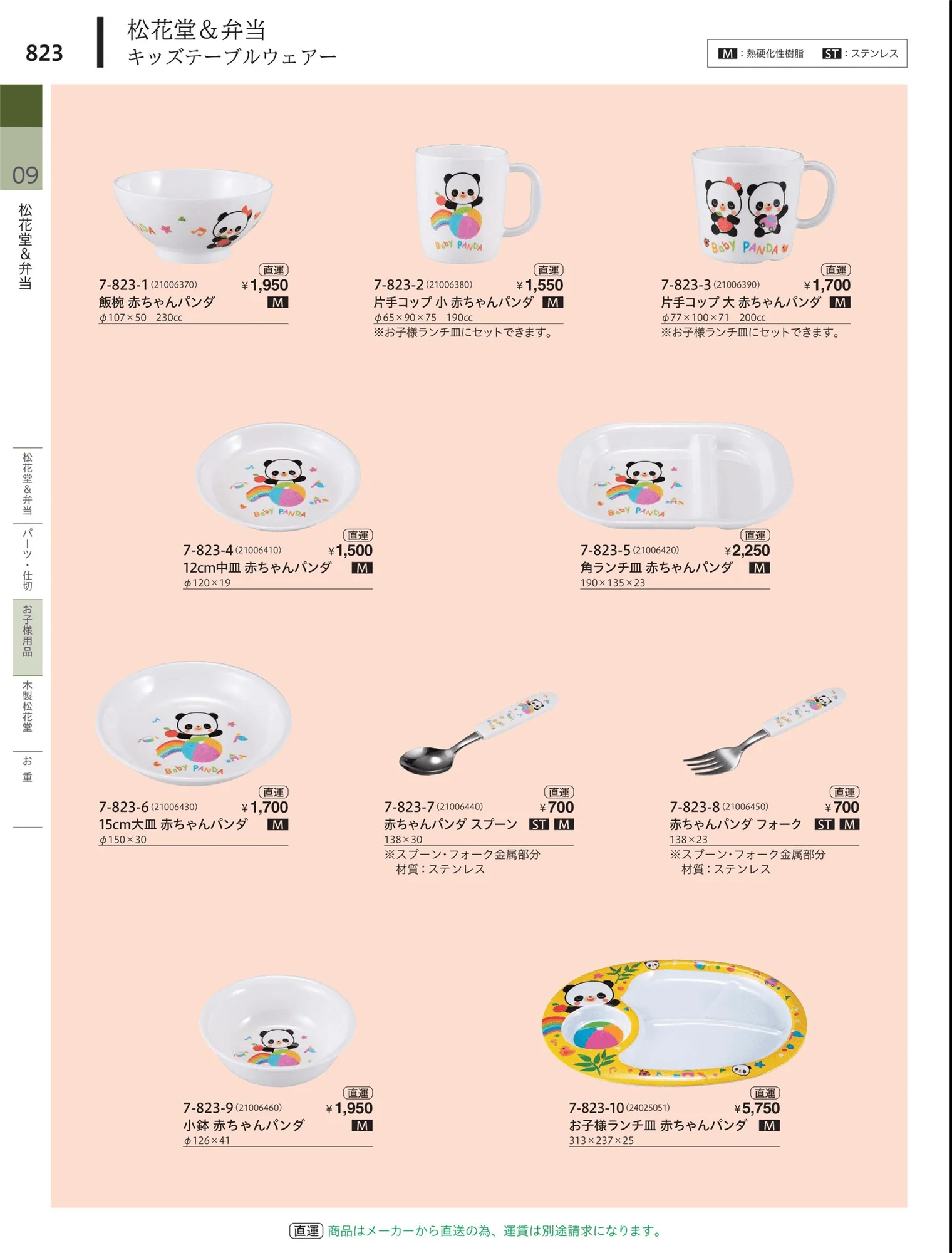 やすらぎvol.34・ページ番号823・お子様用品