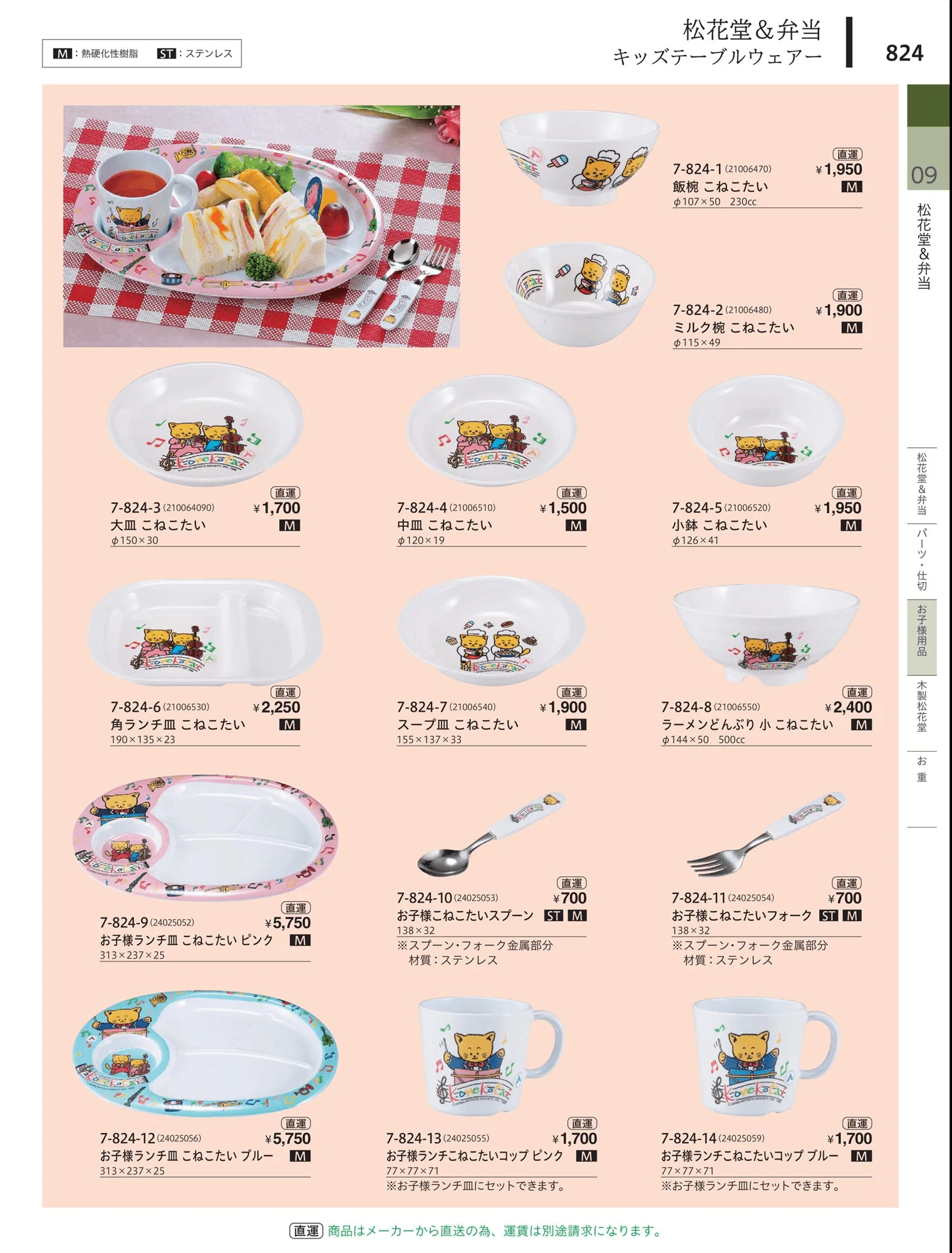 やすらぎvol.34・ページ番号824・お子様用品