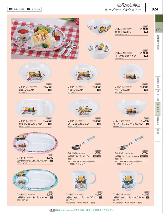 お子様用品 ページ824