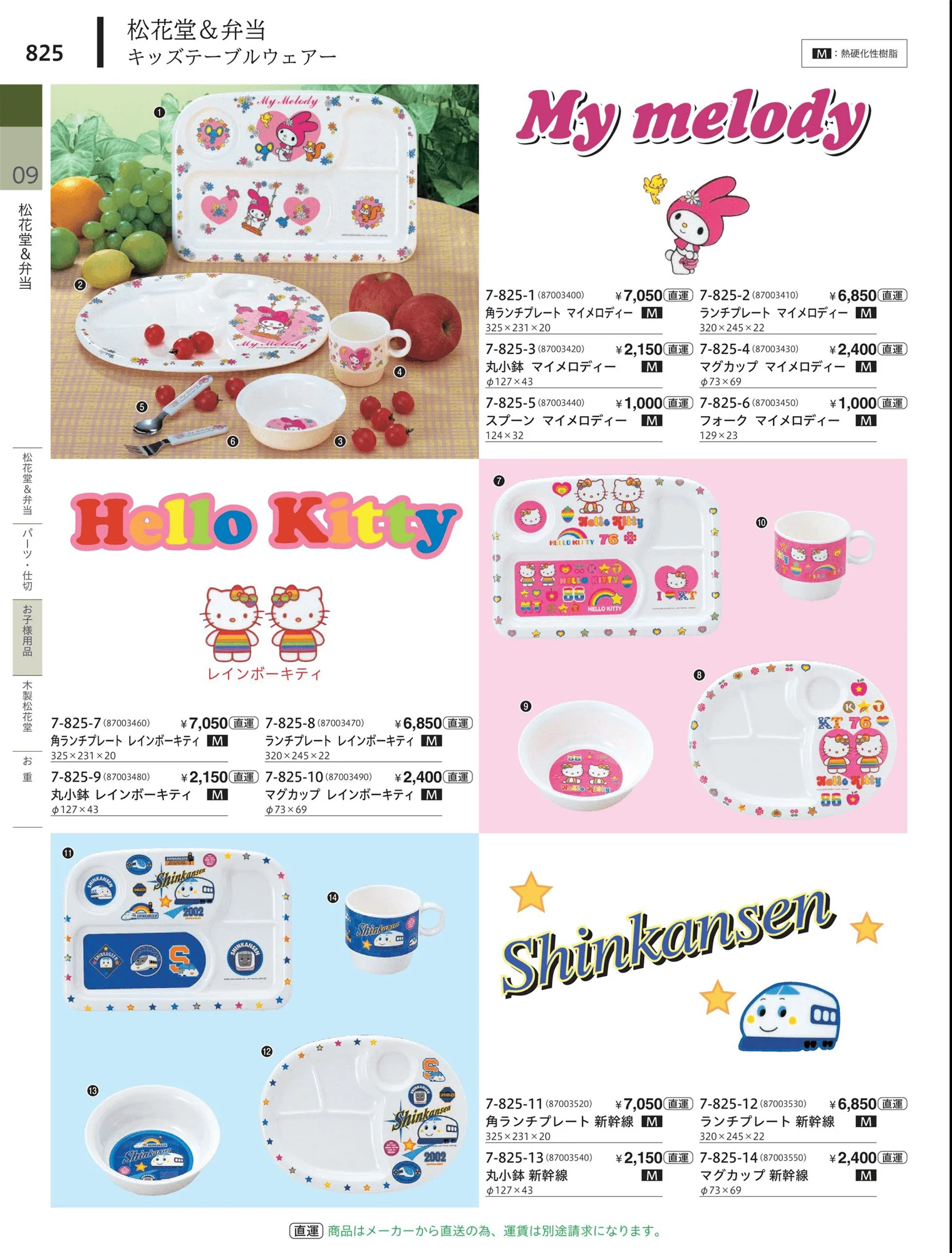 やすらぎvol.34・ページ番号825・お子様用品