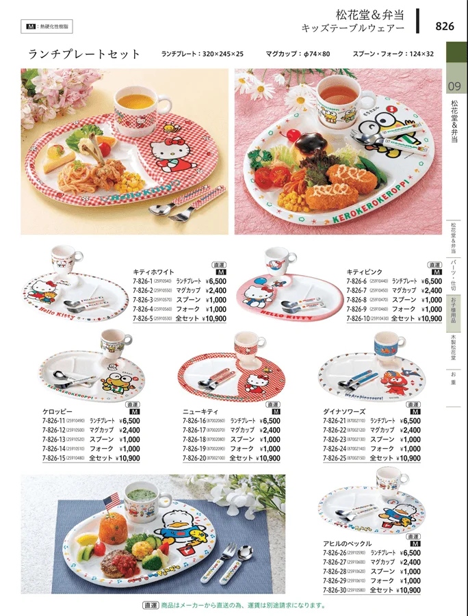 お子様用品 ページ826