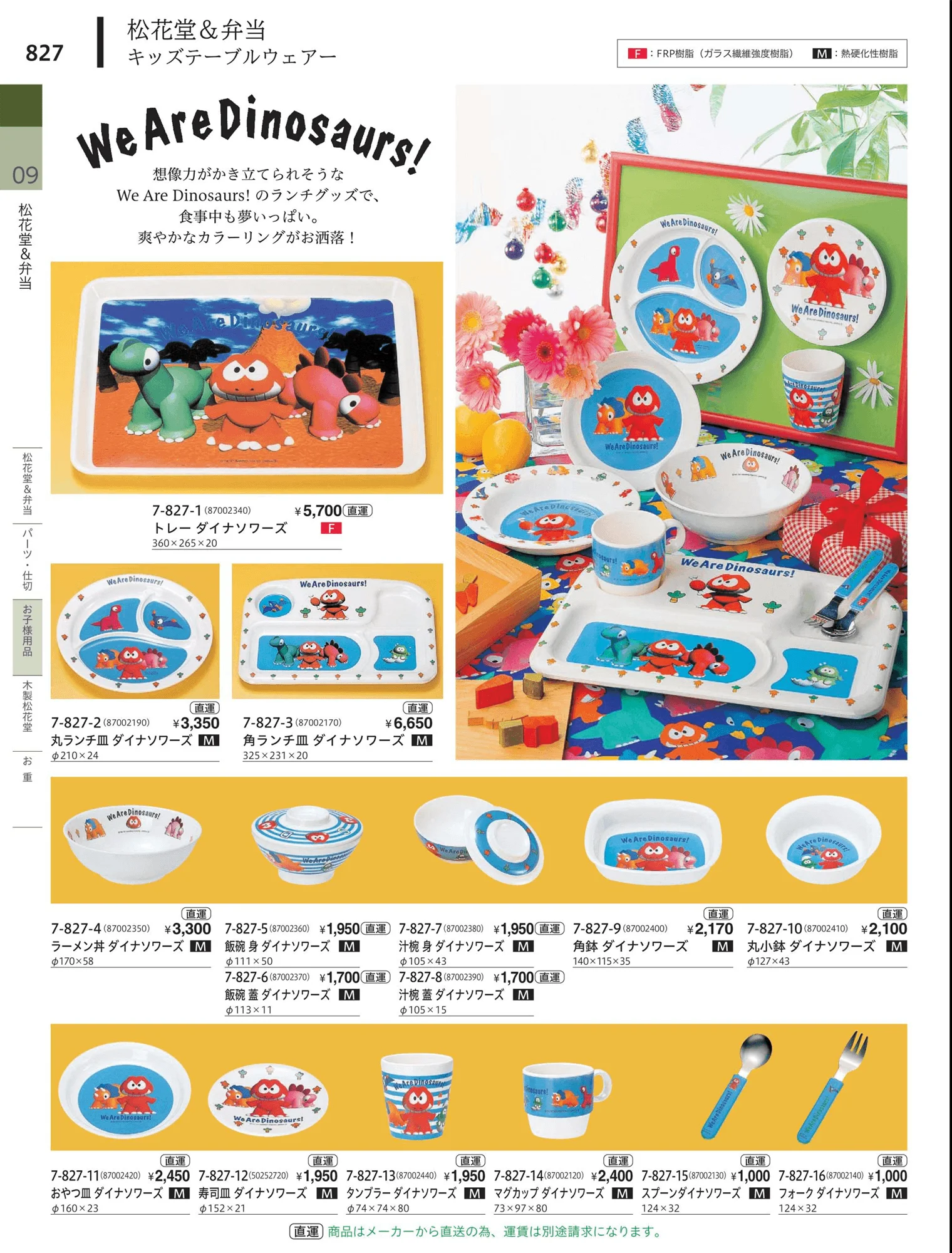 やすらぎvol.34・ページ番号827・お子様用品