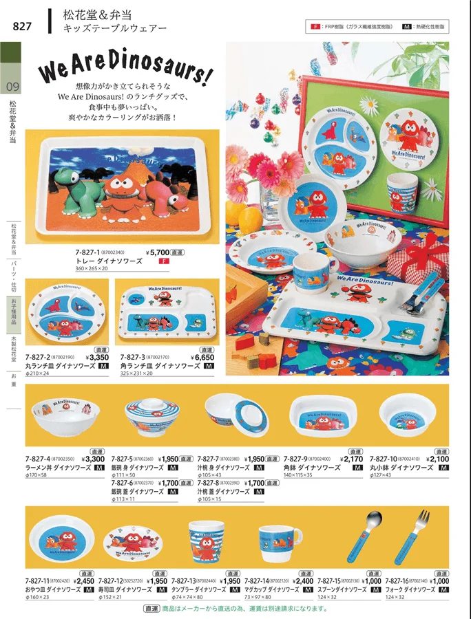 お子様用品 ページ827