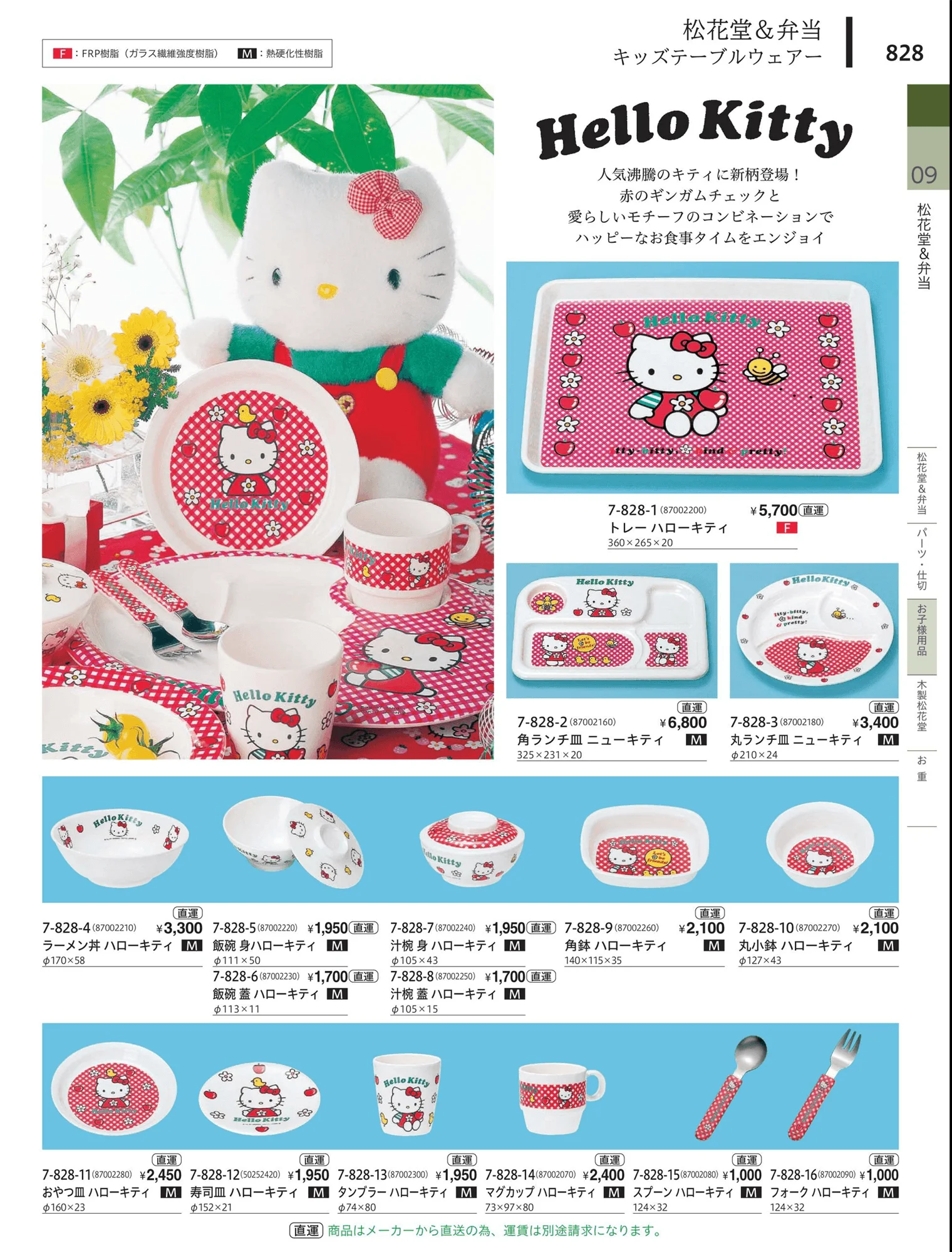 やすらぎvol.34・ページ番号828・お子様用品