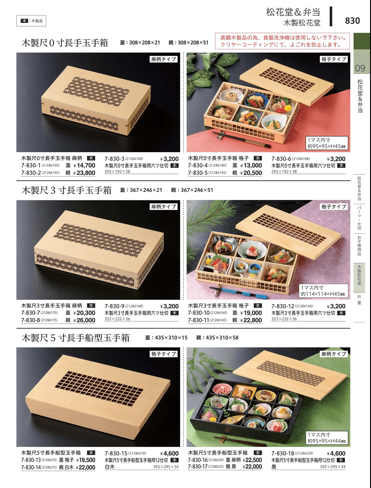 やすらぎvol.34・ページ番号830・木製松花堂