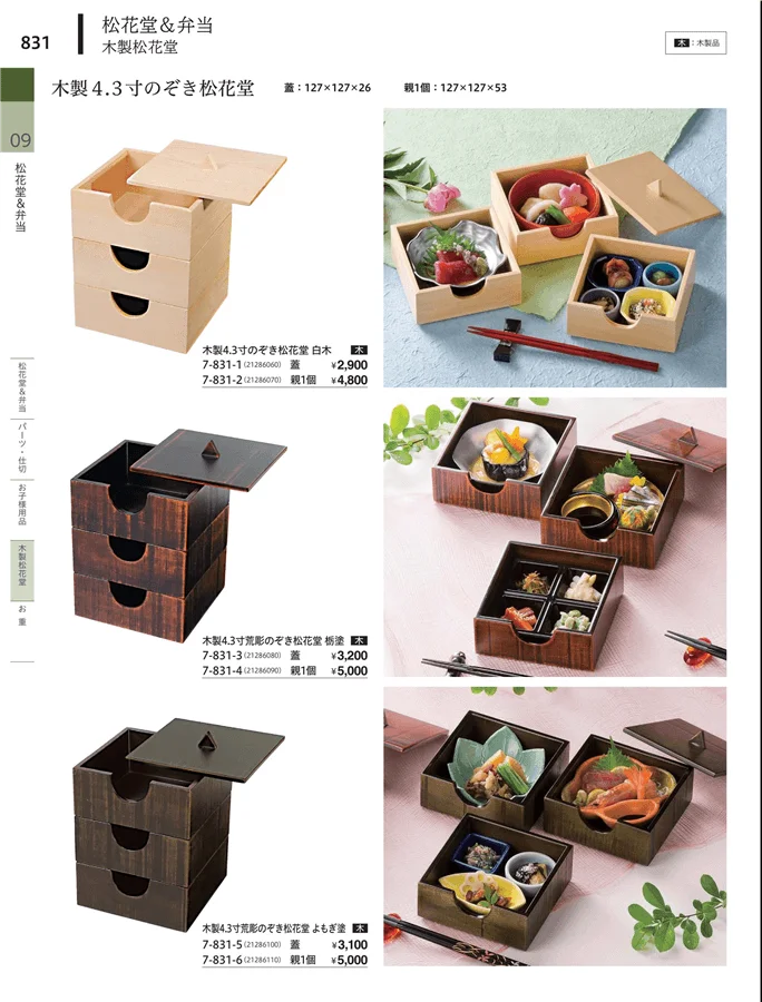 木製松花堂 ページ831