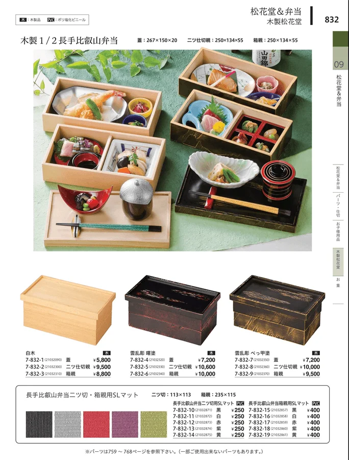 木製松花堂 ページ832