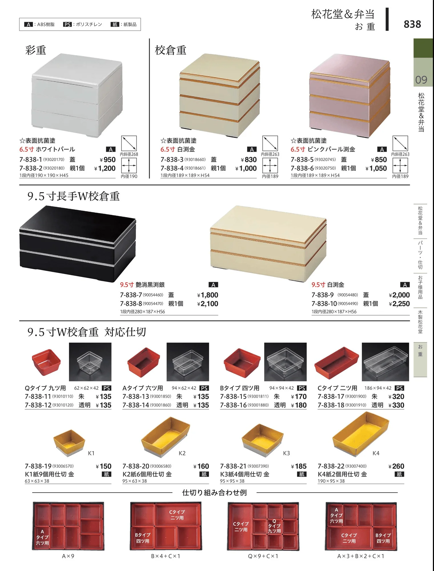 やすらぎvol.34・ページ番号838・お重