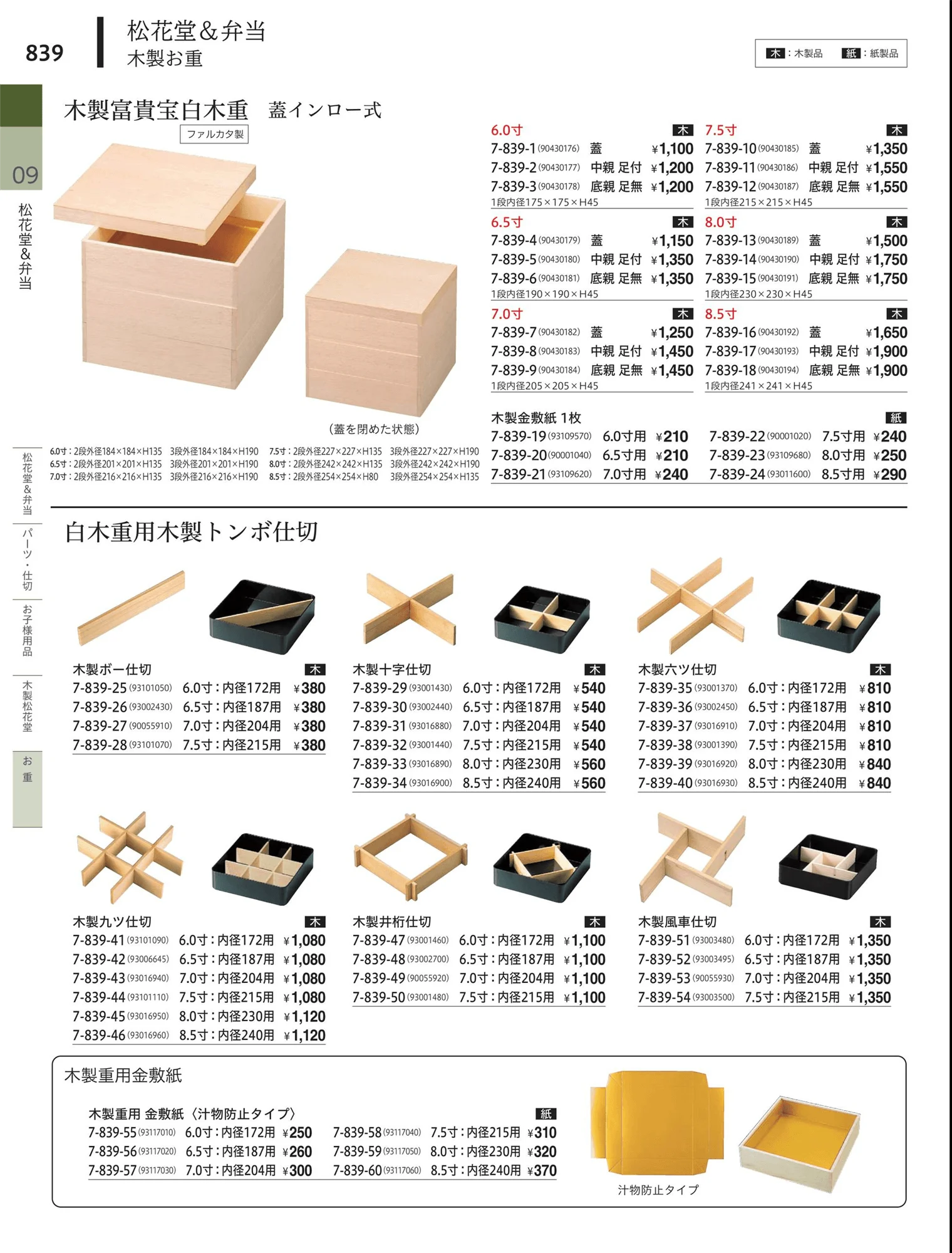 やすらぎvol.34・ページ番号839・お重