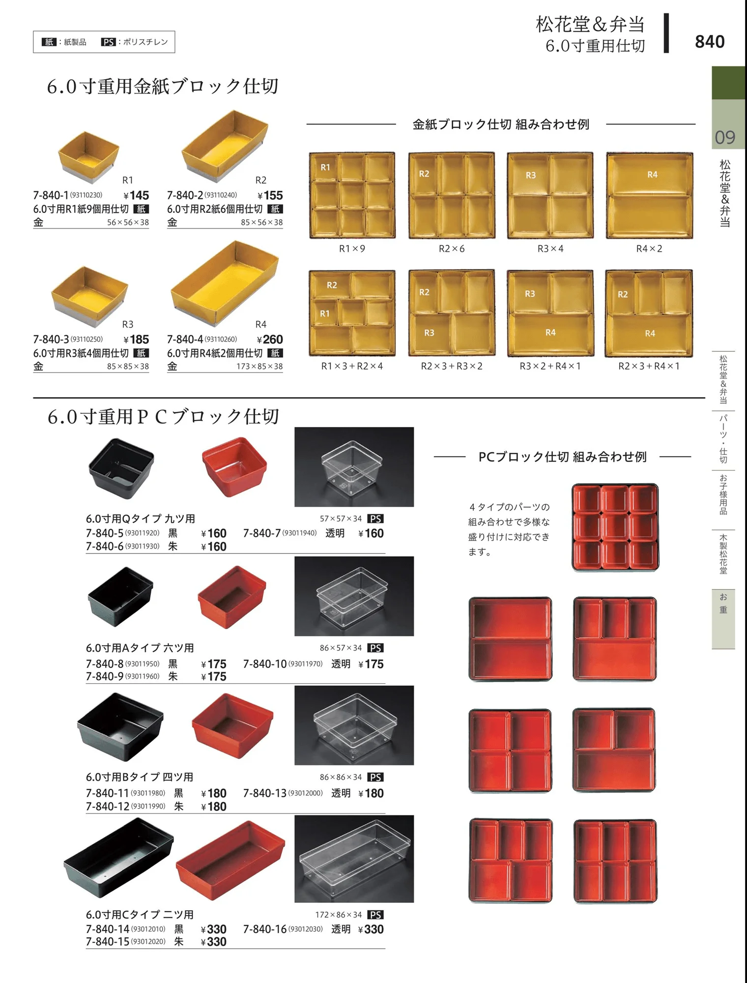 やすらぎvol.34・ページ番号840・お重