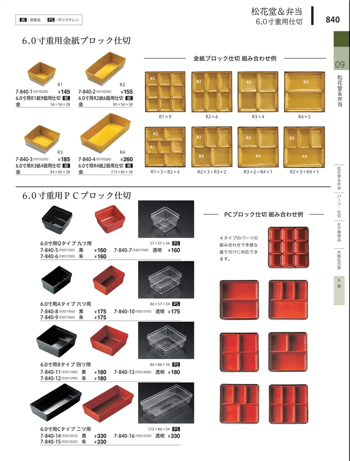 お重 ページ840