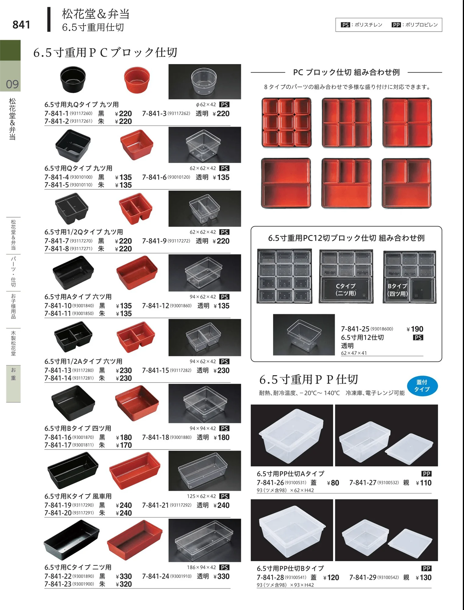 やすらぎvol.34・ページ番号841・お重
