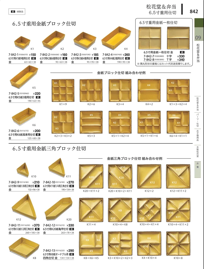 お重 ページ842