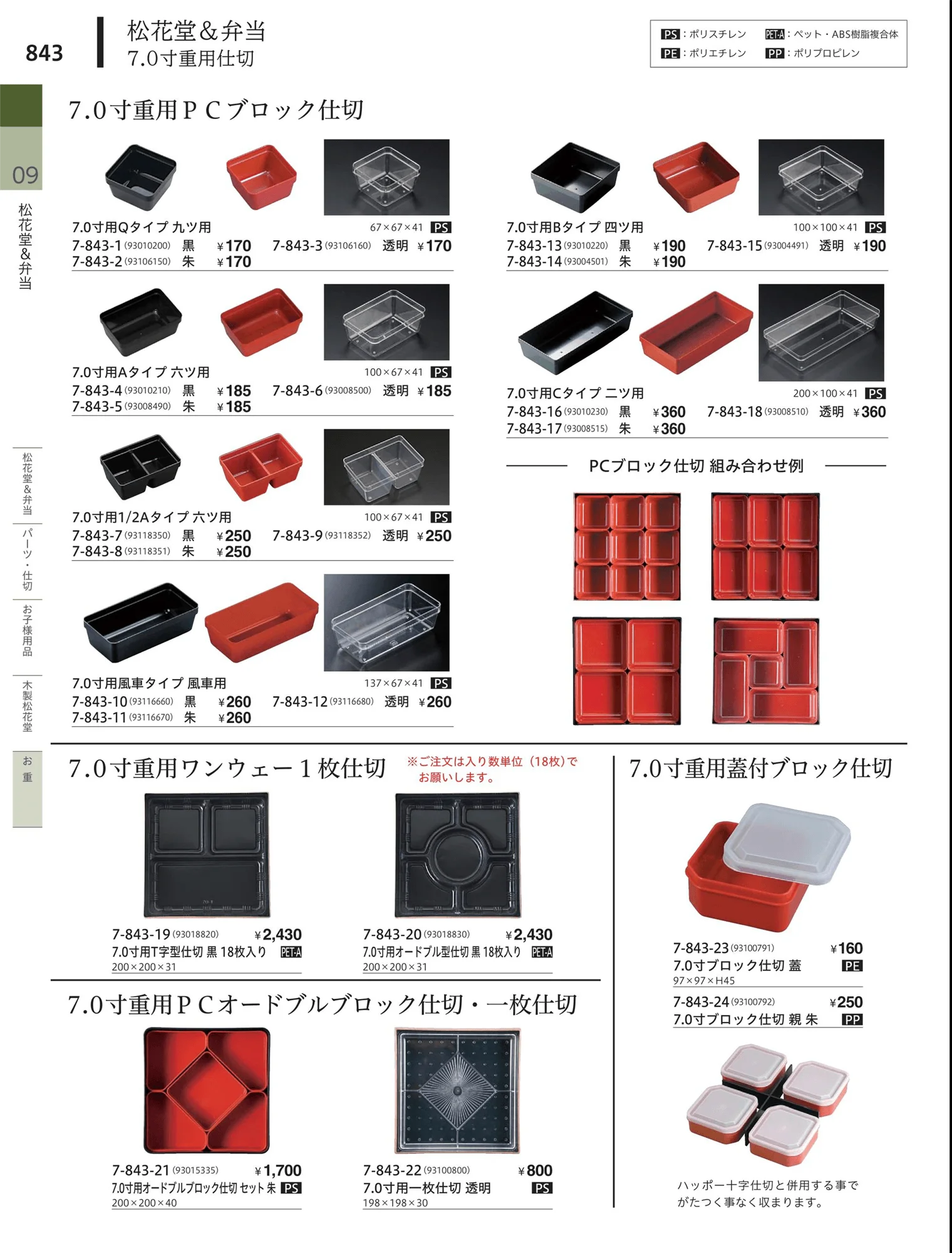 やすらぎvol.34・ページ番号843・お重