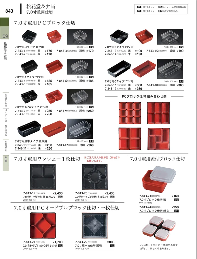 お重 ページ843