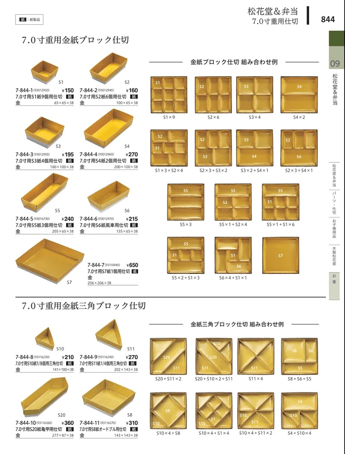 お重 ページ844