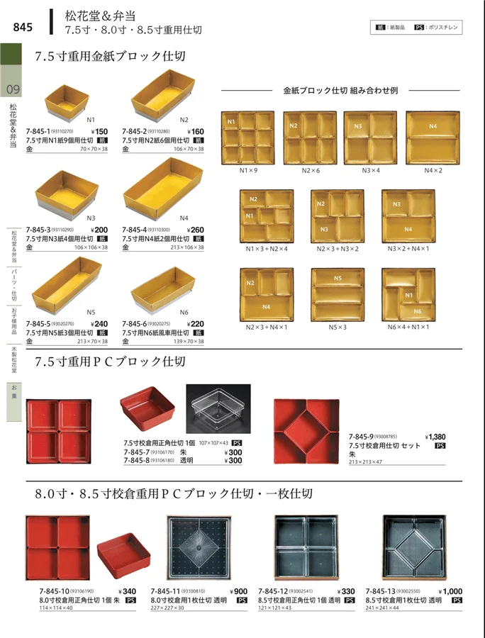 お重 ページ845