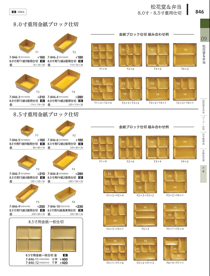 お重 ページ846