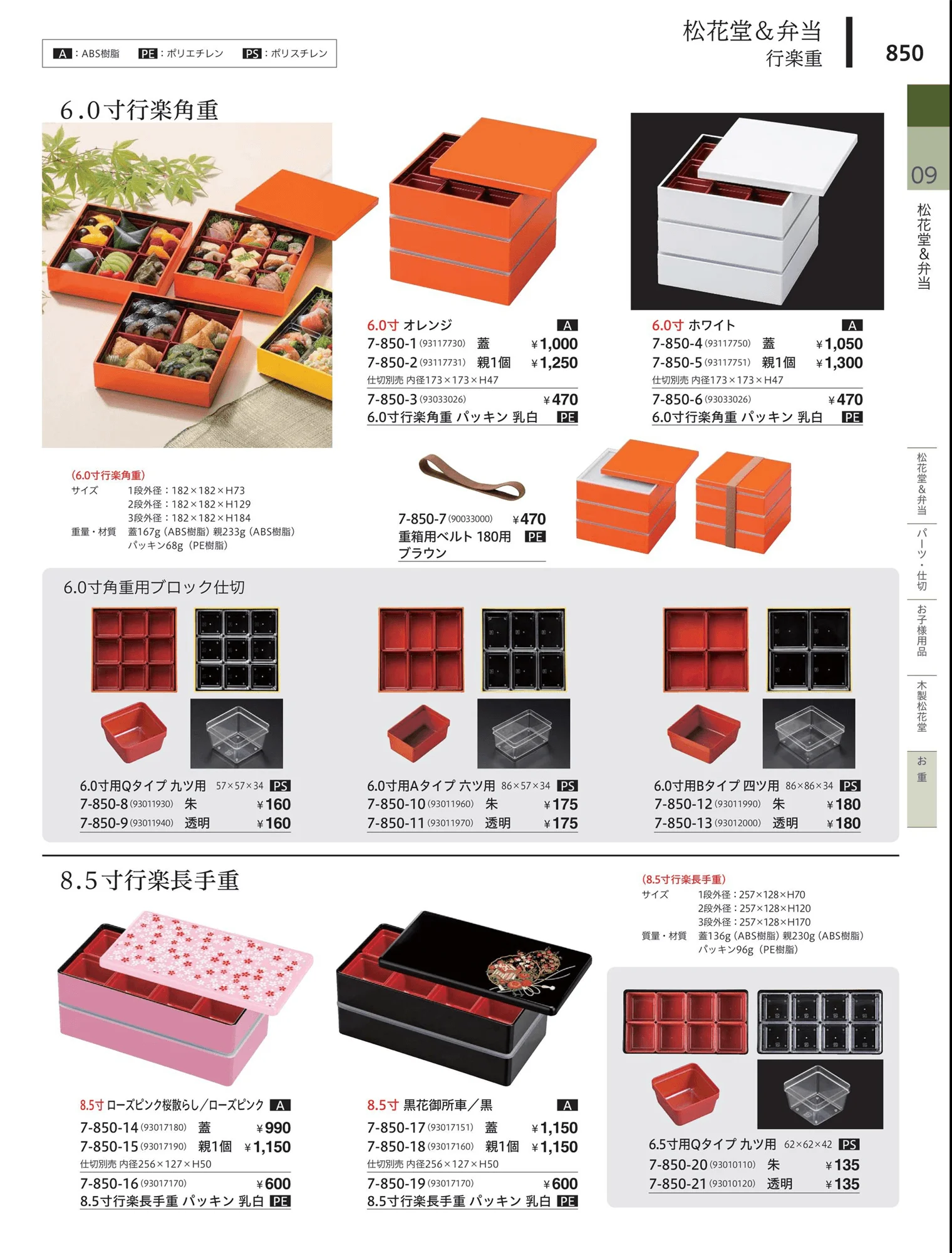 やすらぎvol.34・ページ番号850・お重