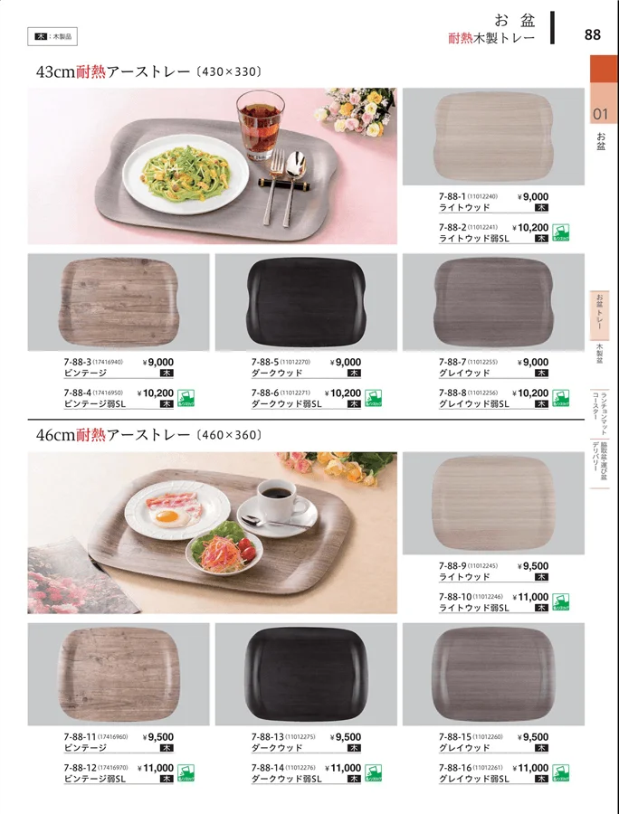 竹製長トレー ページ88