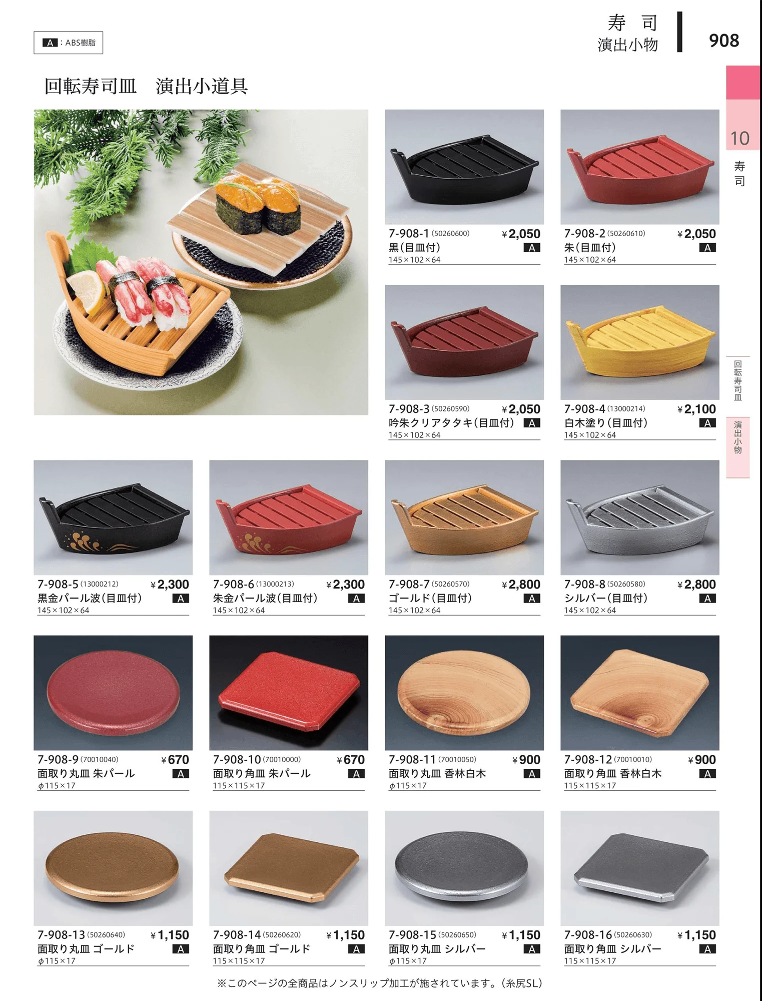 やすらぎvol.34・ページ番号908・回転寿司回転台ディスプレイ・小道具