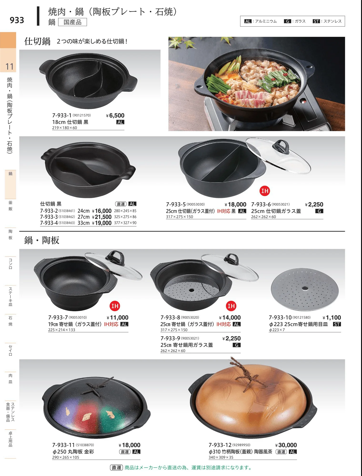 やすらぎvol.34・ページ番号933・陶器鍋