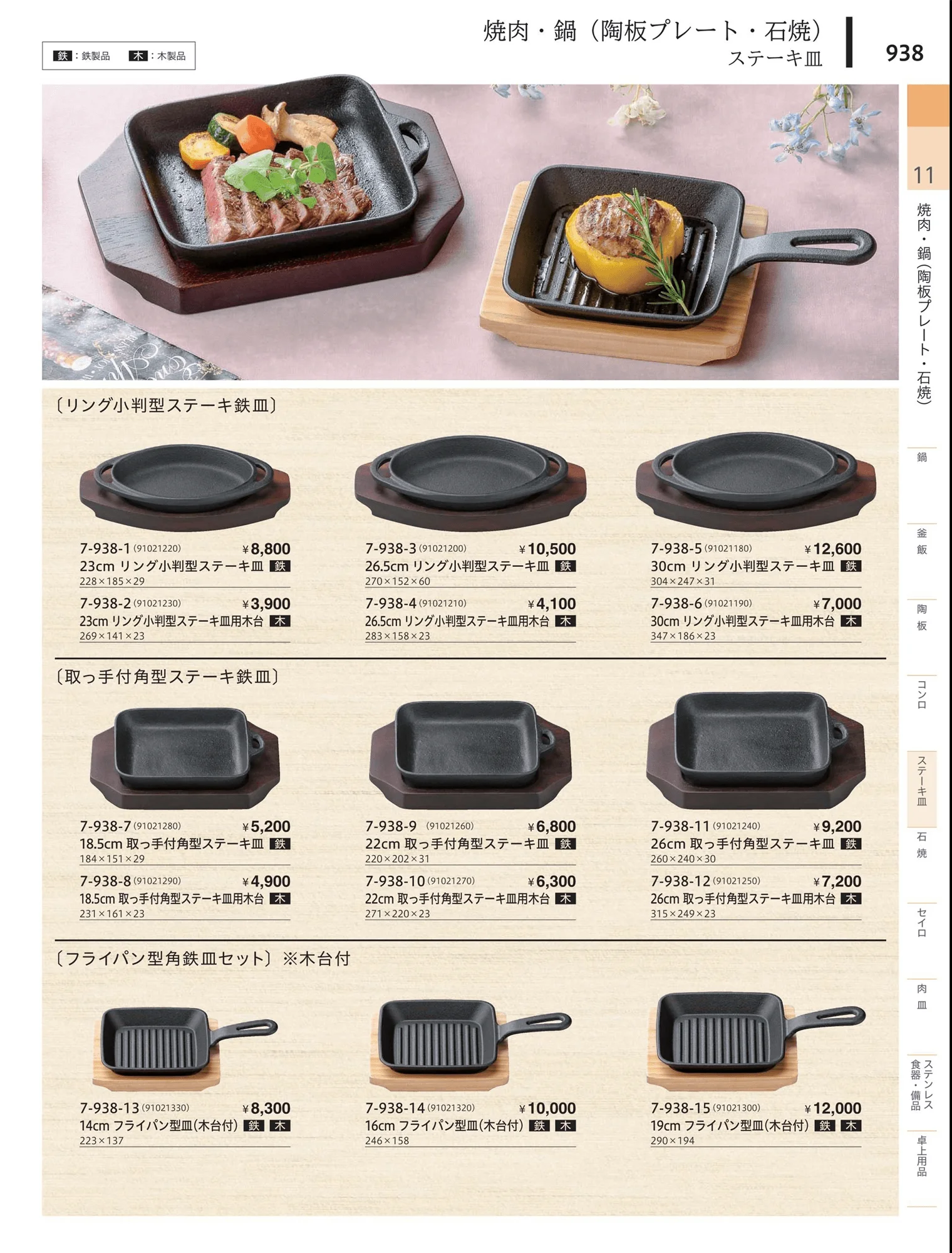 やすらぎvol.34・ページ番号938・陶器鍋