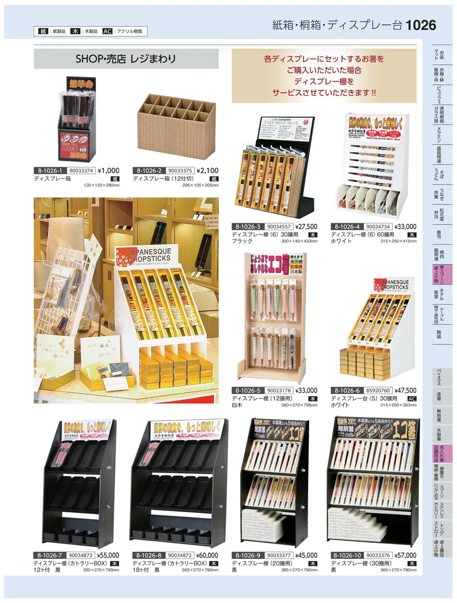 名入れ箸・店舗用品 ページ1026