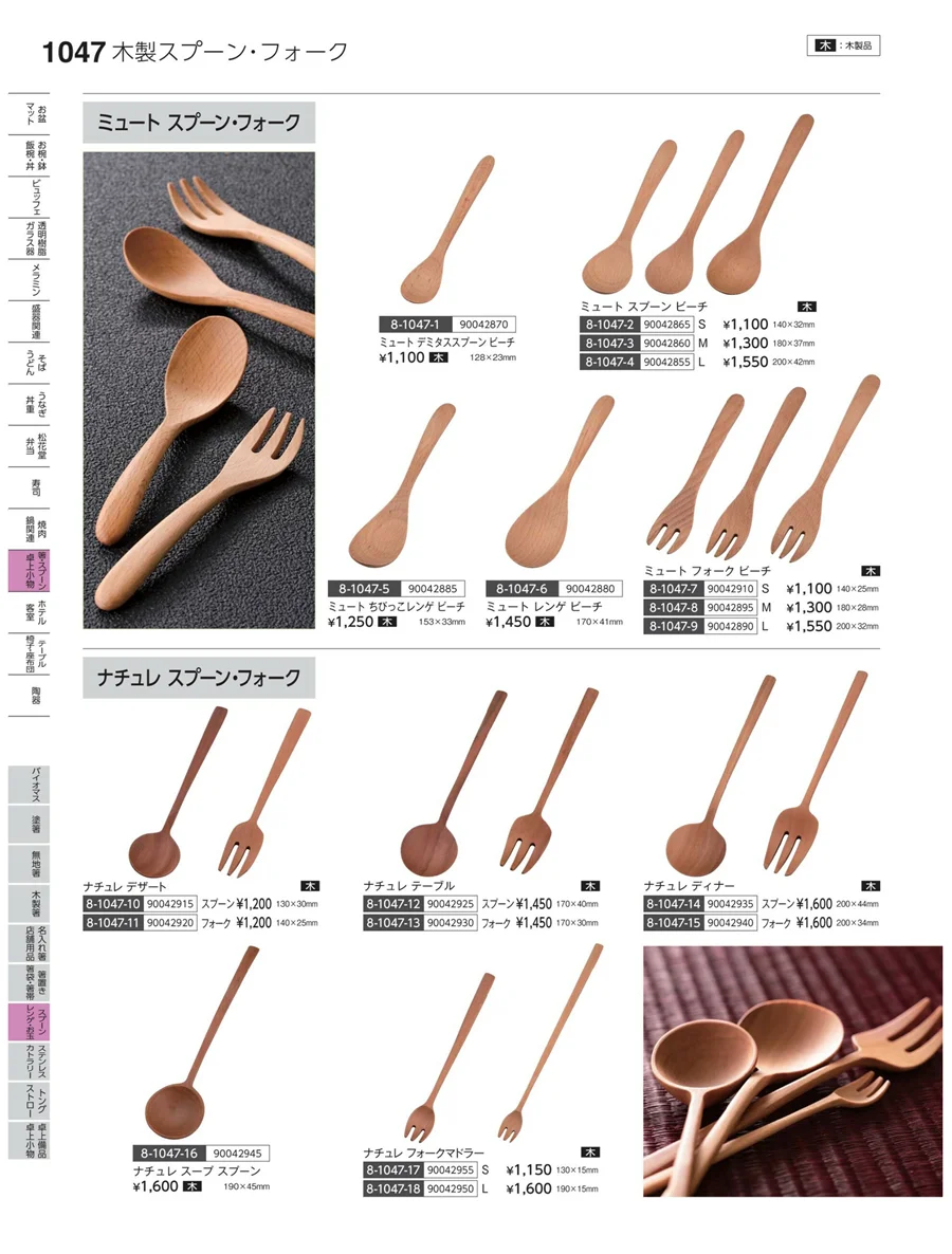 スプーン・レンゲ・お玉 ページ1047
