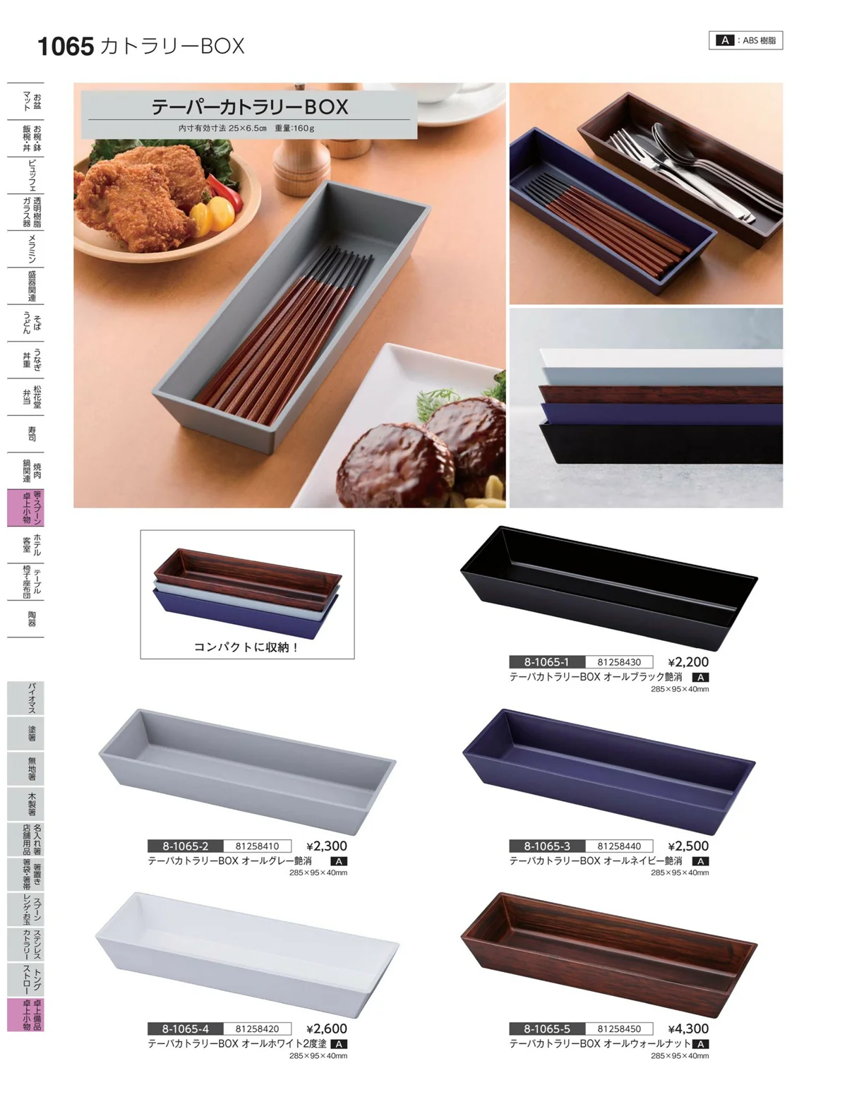 やすらぎvol.35・ページ番号1065・卓上備品・卓上小物