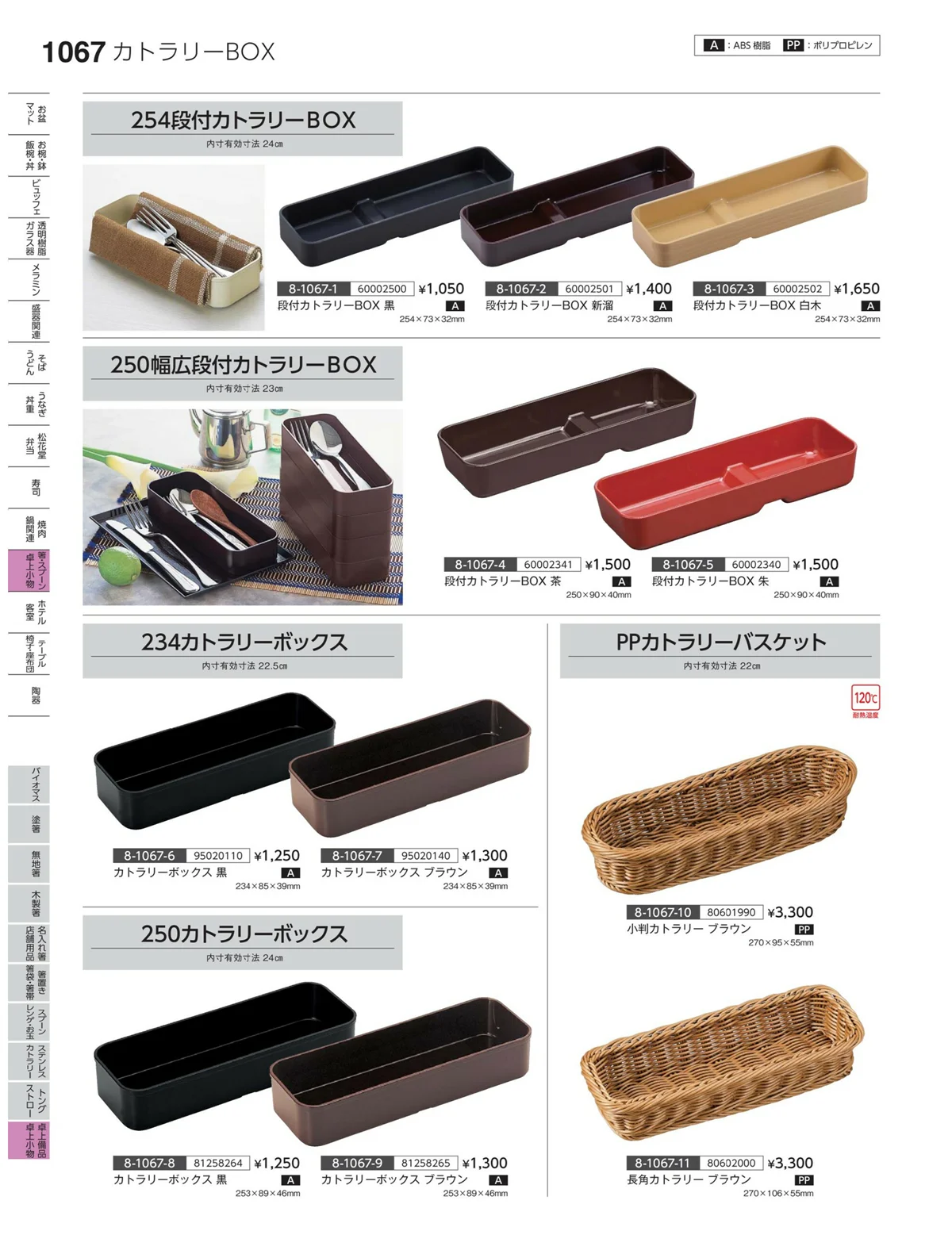 やすらぎvol.35・ページ番号1067・卓上備品・卓上小物