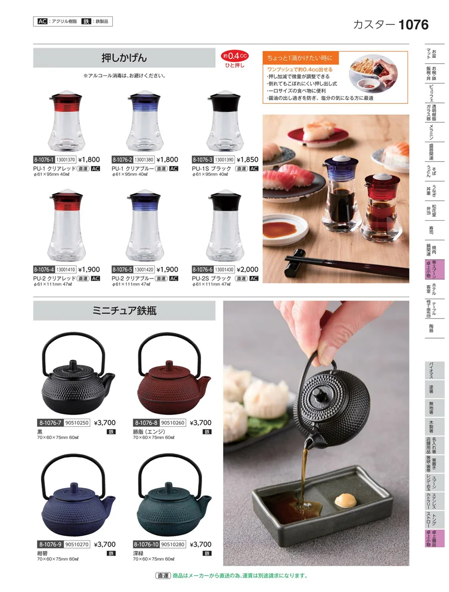 卓上備品・卓上小物 ページ1076
