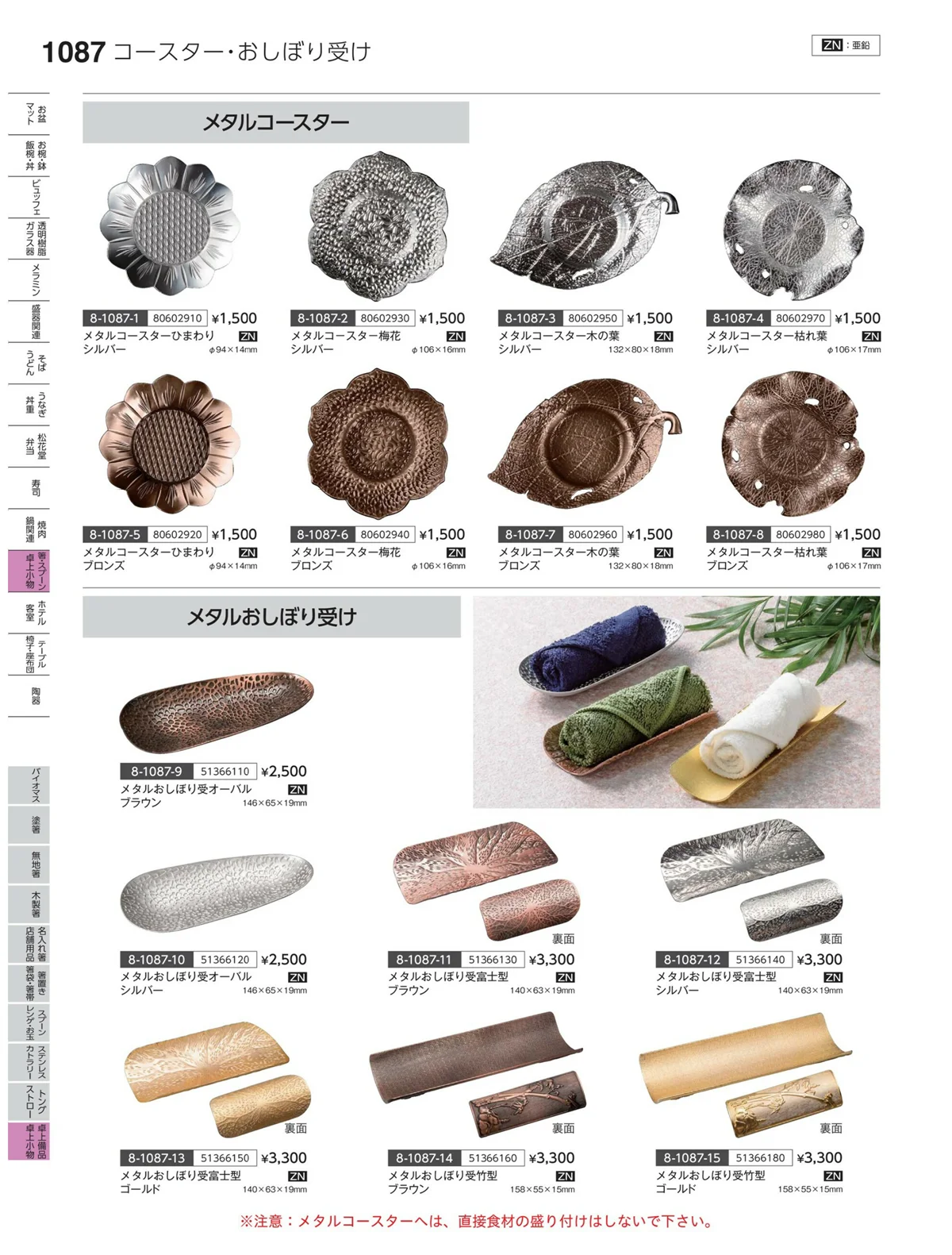 やすらぎvol.35・ページ番号1087・卓上備品・卓上小物